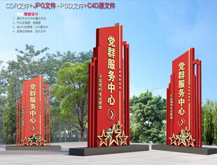 党群服务中心雕塑
