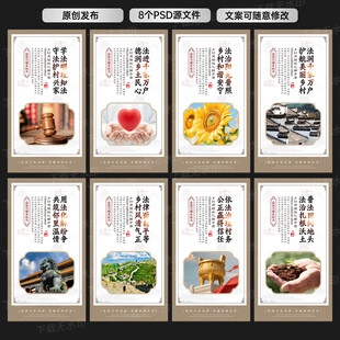 法治乡村 宣传展板