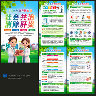 2026年世界肝炎日