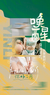 唤醒身体活力健身运动海报
