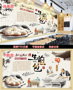 生煎包特色美食小吃背景墙