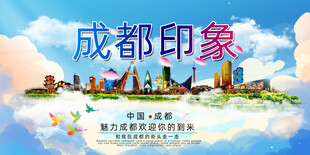 成都