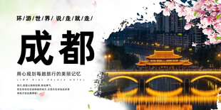 成都
