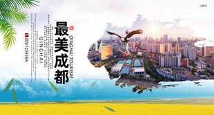 成都