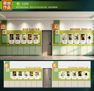 校园文化墙
