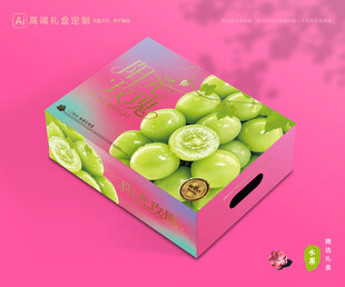 阳光玫瑰包装 葡萄礼盒