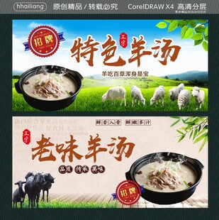 特色羊汤 老味羊汤