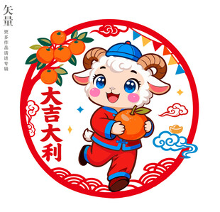 羊年大吉大利窗花静电贴