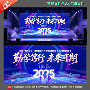 校园美育晚会背景展板