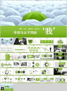 绿色清新个人简历模板