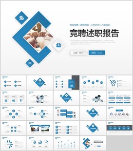 蓝白风竞聘述职报告PPT模板