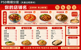 面店餐厅奶茶海报灯箱菜单价目表