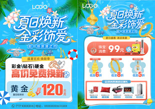 夏天珠宝
