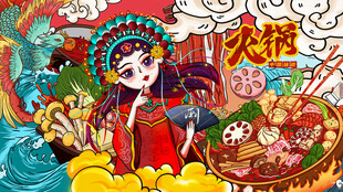 火锅背景