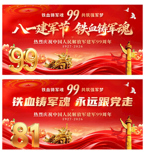 建军99周年