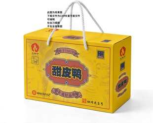 乐山甜皮鸭手提礼盒