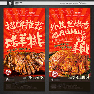 烤羊排
