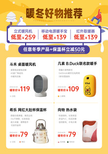 暖冬好物推荐促销页面