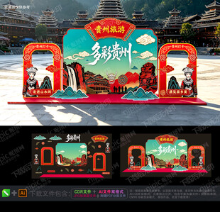 贵州旅游景点美陈