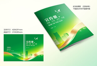 绿色画册封面