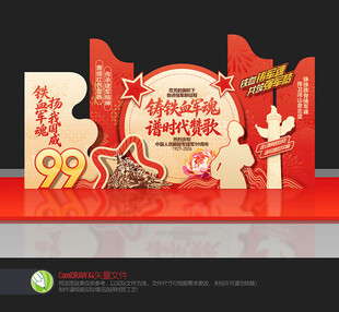 建军99周年美陈