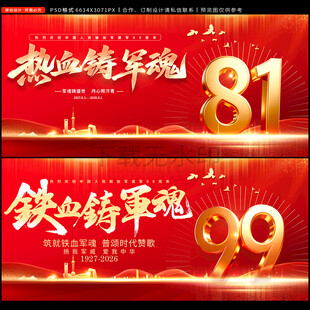 建军99周年