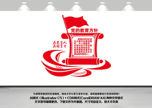 党的教育方针