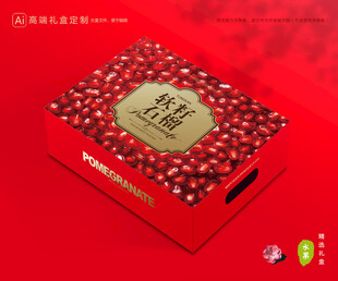 石榴包装 水果礼盒