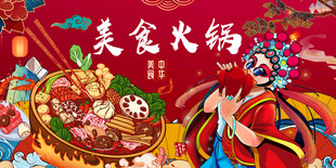 火锅海报
