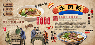 牛肉粉背景墙