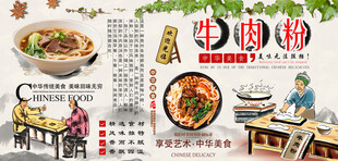 牛肉粉背景墙