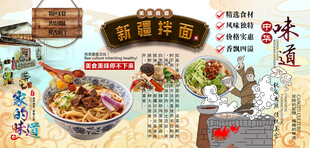 新疆拌面