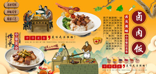 卤肉饭背景墙
