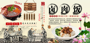 卤肉饭背景墙