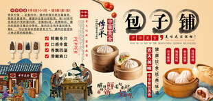包子铺背景墙