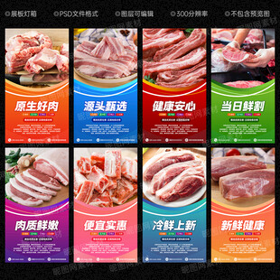 冷鲜肉
