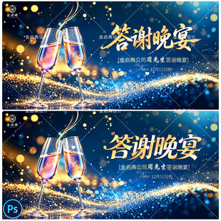 答谢晚宴