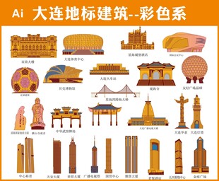 大连地标建筑彩色矢量图
