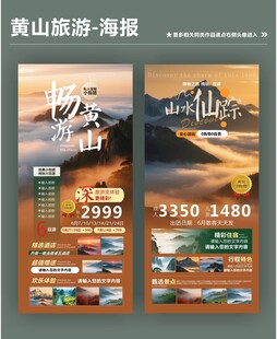 安徽黄山旅游类宣传