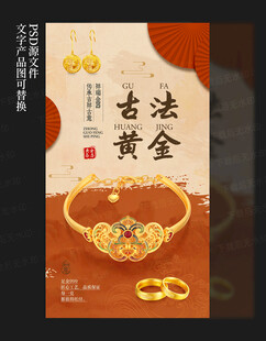 古法黄金