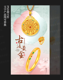 黄金海报