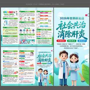 世界肝炎日