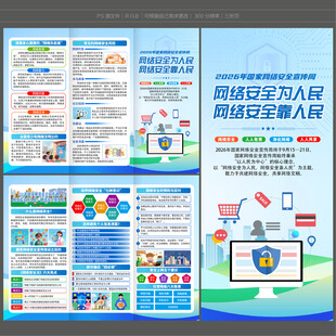 网络安全