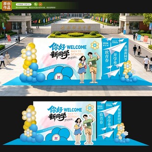 你好新同学