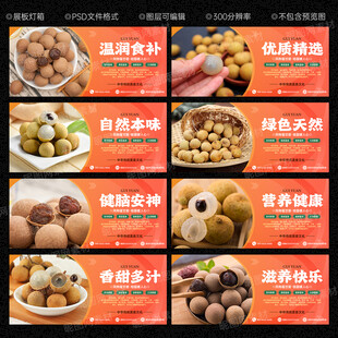 桂圆海报