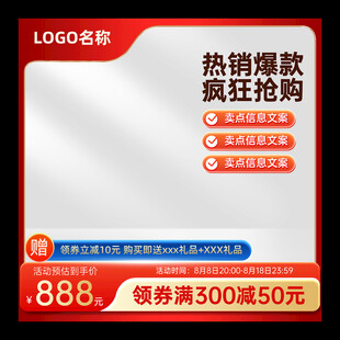 红色淘宝主图