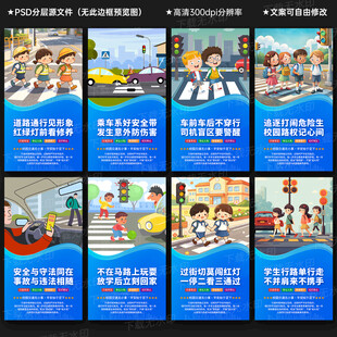 校园交通安全