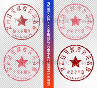公章