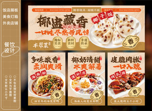 椰子饭