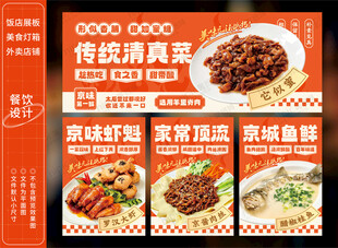 传统美食海报灯箱